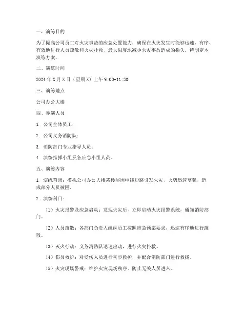 公司火灾应急预案演练方案