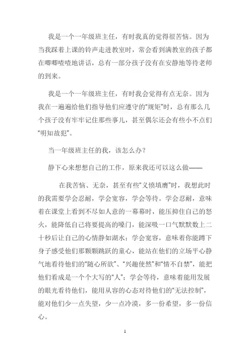 班主任工作手记1