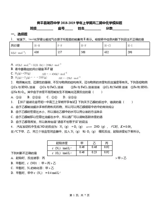 黄平县第四中学2018-2019学年上学期高二期中化学模拟题