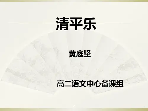 《清平乐·春归何处》教学PPT课件