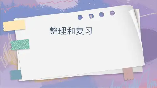 第二单元 整理与复习 (课件)五年级下册数学人教版