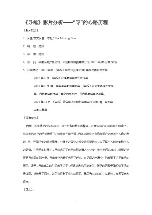 《寻枪》影片分析