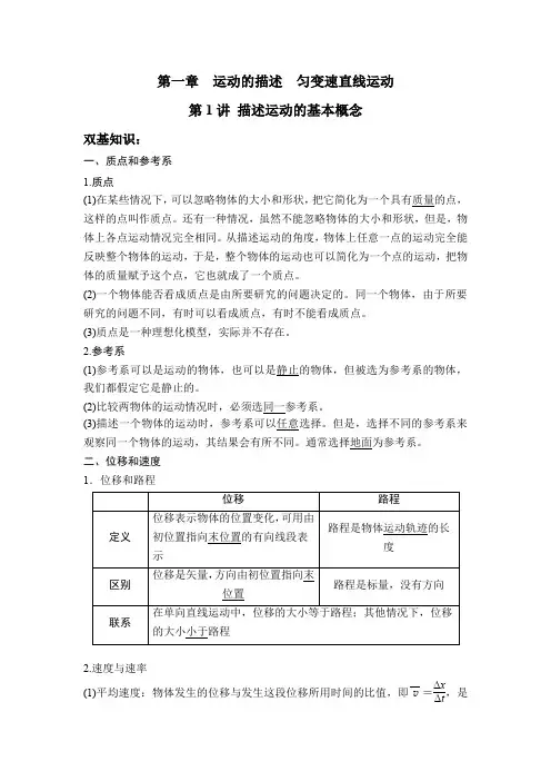 2022届高考物理一轮复习 第1讲 描述运动的基本概念 讲义