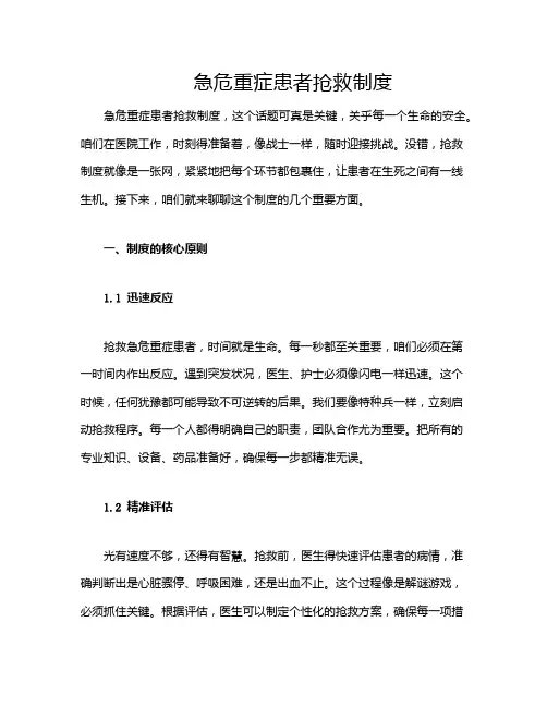 急危重症患者抢救制度