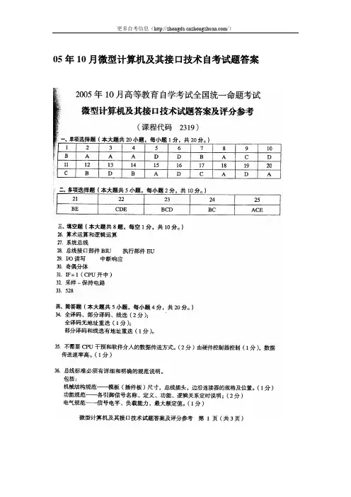 各年微型计算机及接口技术自考试卷 全国自考真题全集