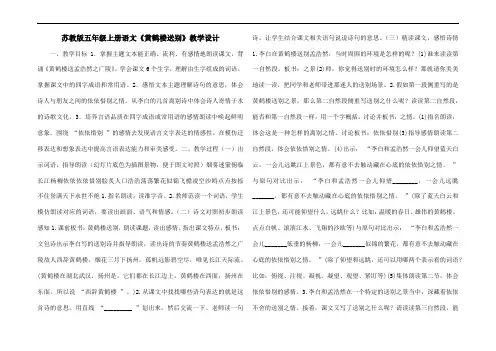 苏教版五年级上册语文《黄鹤楼送别》教学设计