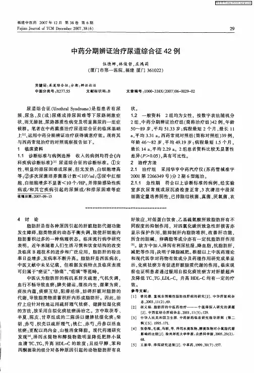 中药分期辨证治疗尿道综合征42例