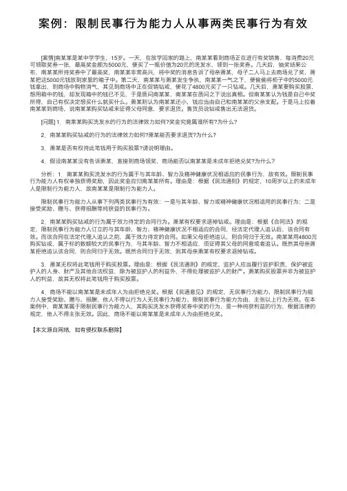 案例：限制民事行为能力人从事两类民事行为有效