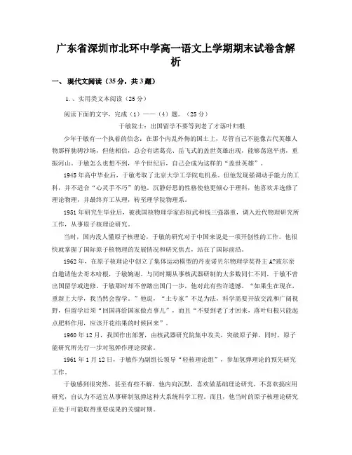 广东省深圳市北环中学高一语文上学期期末试卷含解析