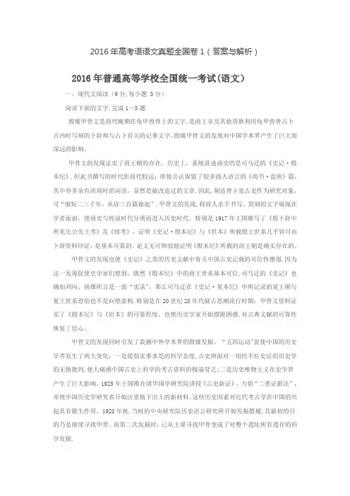 2016年高考语文真题全国卷1(答案与解析)【精选文档】
