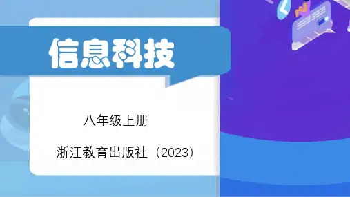第11课数据备份与加密 课件-浙教版(2023)初中信息技术八年级上册