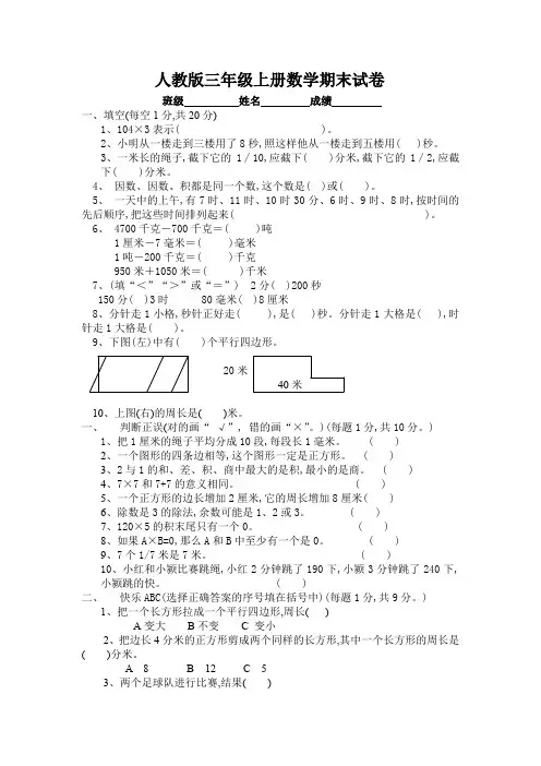 【名校押题卷】人教版小学三年级上册数学期末测试卷及答案