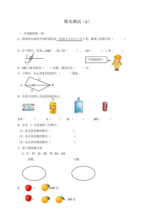 小学数学四年级期末测试题及答案(冀教版)