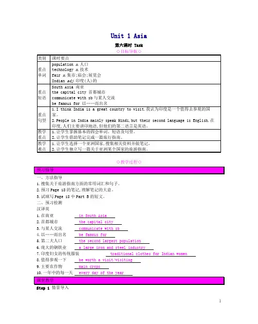 【精品教案】2020年春九年级英语下册Unit1Asia(第6课时)Task教案(新版)牛津版