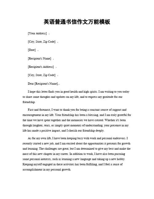 英语普通书信作文万能模板
