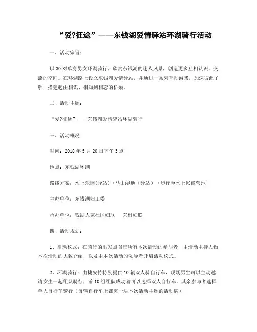 环湖骑行活动方案(爱征途)-东钱湖