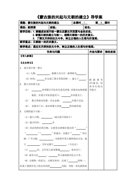 部编初一历史下册第10课《蒙古族的兴起与元朝的建立》导学案(含答案)