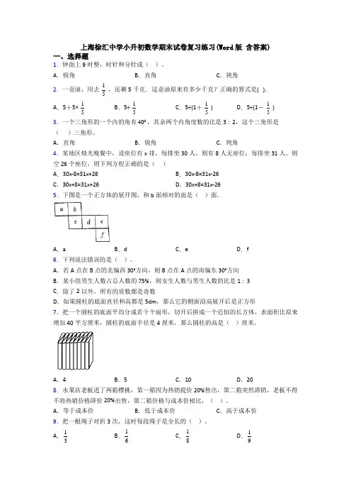 上海徐汇中学小升初数学期末试卷复习练习(Word版 含答案)