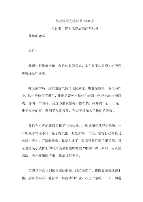 作业没写完检讨书1000字