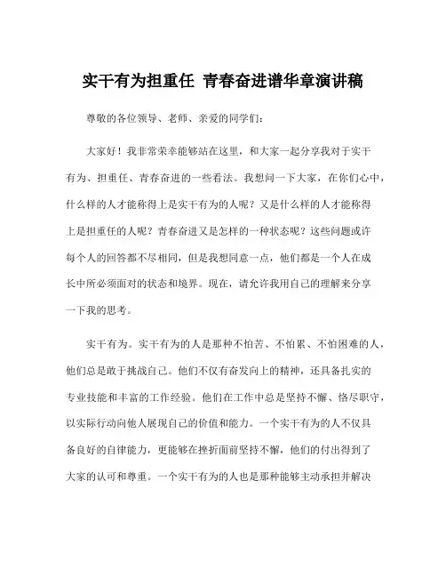 实干有为担重任 青春奋进谱华章演讲稿