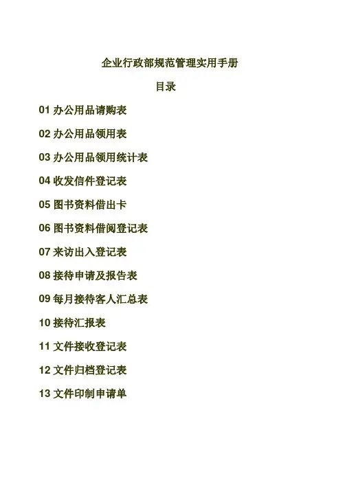 行政表格大全