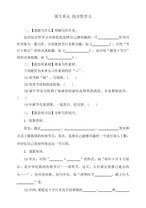 部编版语文三年级下册第3单元综合性学习同步练习(含答案)