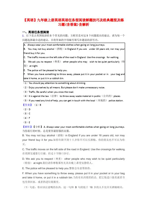 【英语】九年级上册英语英语任务型阅读解题技巧及经典题型及练习题(含答案)含解析