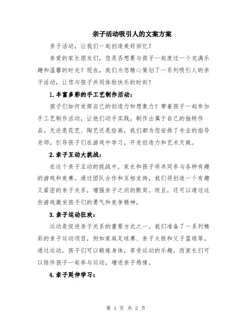 亲子活动吸引人的文案方案