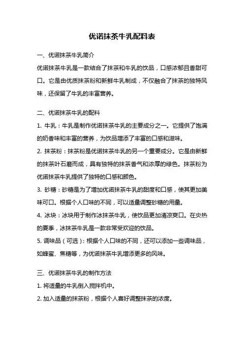 优诺抹茶牛乳配料表