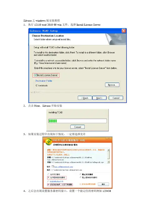 Silvaco之windows版安装教程