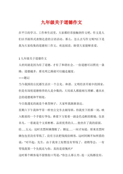 九年级关于道德作文