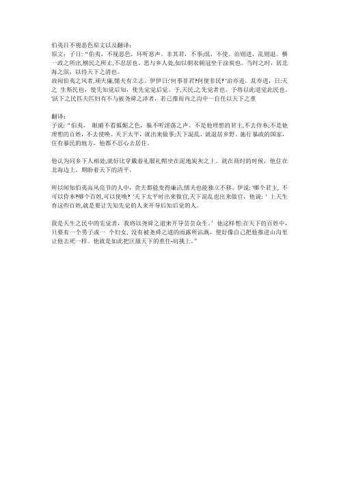 伯夷目不视恶色原文以及翻译