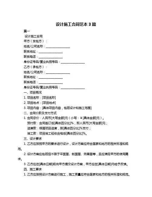 设计施工合同范本3篇