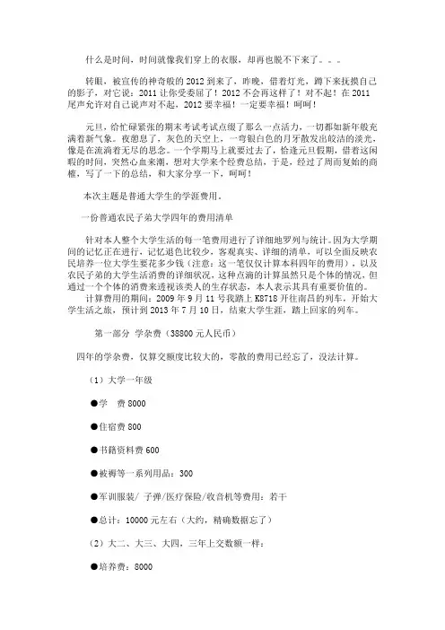 大学四年的费用清单