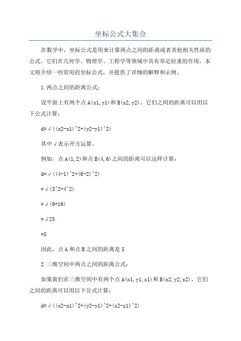 坐标公式大集合