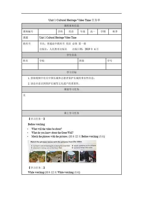 高一英语人教版Unit 1 Cultural Heritage Video Time任务单