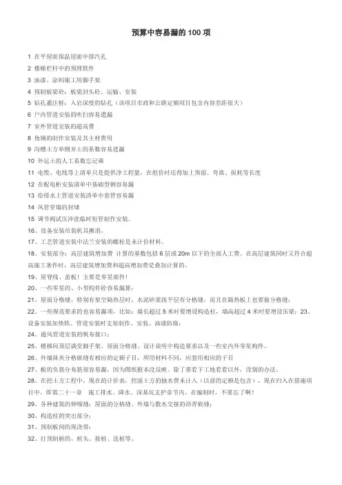 预算中容易漏的100项
