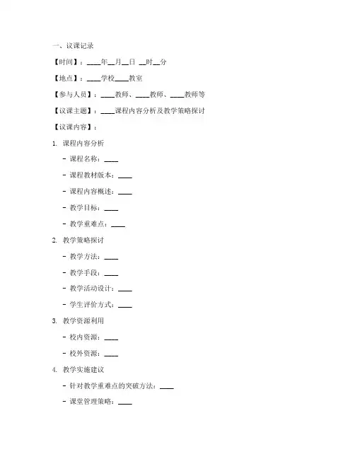 议课记录及反思模板