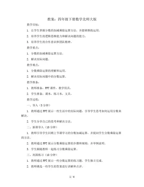练习二 (教案)四年级下册数学北师大版