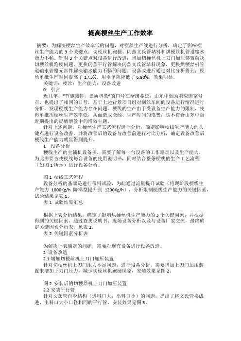 提高梗丝生产工作效率