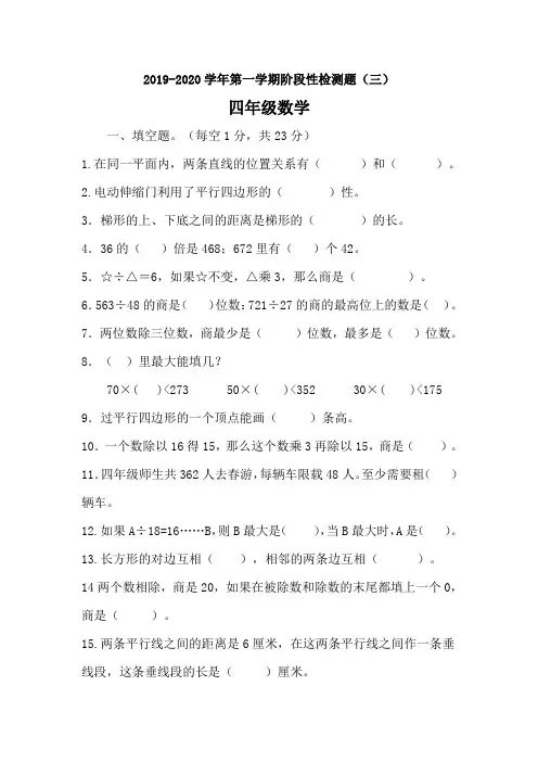 人教版四年级数学上册第五六单元测试题含答案
