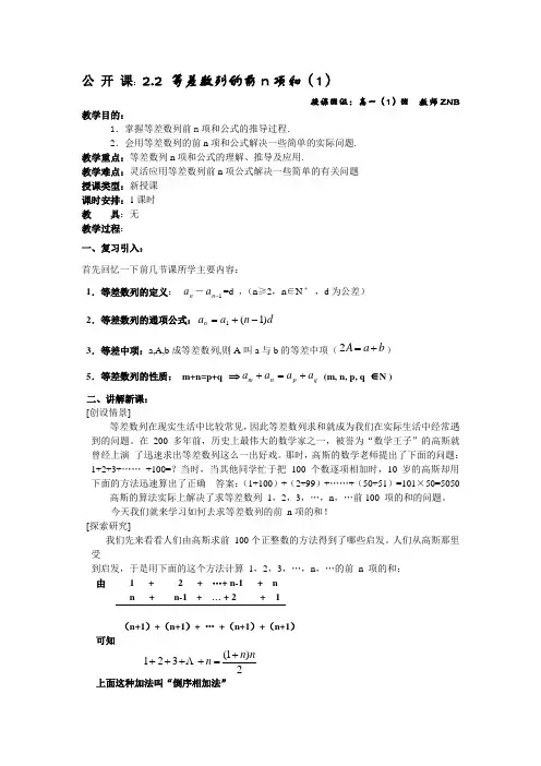 高一数学公开课等差数列的前N项和教案