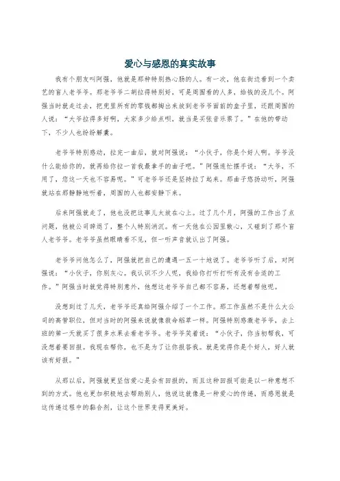 爱心与感恩的真实故事