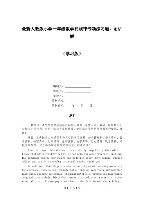 最新人教版小学一年级数学找规律专项练习题,附讲解