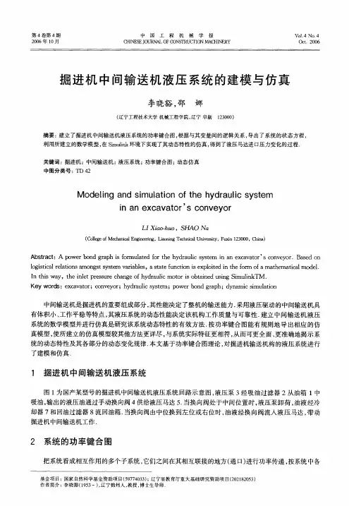 掘进机中间输送机液压系统的建模与仿真