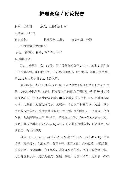 护理查房∕讨论报告