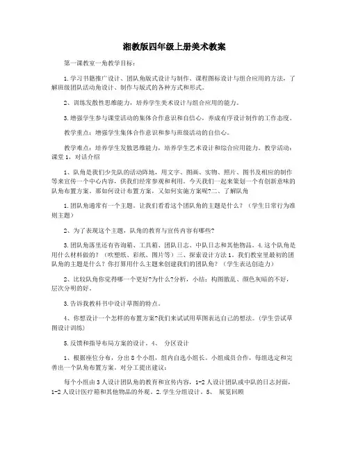 湘教版四年级上册美术教案