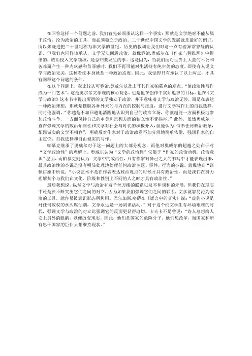 文学与政治的关系