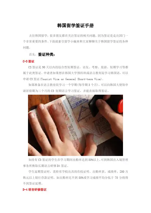 韩国留学签证手册