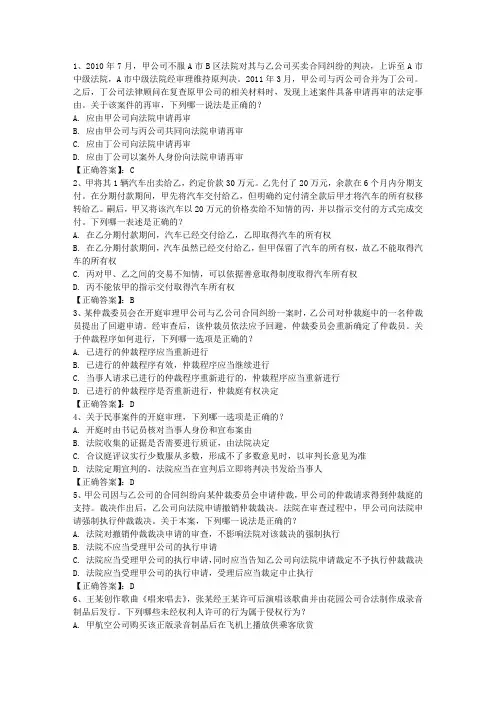 2012年国家司法考试试卷三带解析